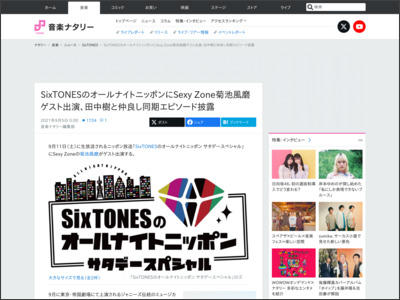 SixTONESのオールナイトニッポンにSexy Zone菊池風磨ゲスト出演、田中樹と仲良し同期エピソード披露 - 音楽ナタリー