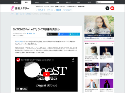 SixTONES「on eST」ライブ映像を先出し（動画あり） - 音楽ナタリー