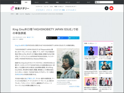 King Gnu井口理「HIGHSNOBIETY JAPAN ISSUE」で初の単独表紙 - 音楽ナタリー