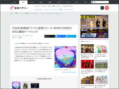 YOASOBI新曲「ツバメ」配信リリース、NHKの子供向けSDGs番組テーマソング - 音楽ナタリー
