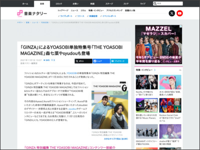 「GINZA」によるYOASOBI単独特集号「THE YOASOBI MAGAZINE」森七菜やsyudouも登場 - 音楽ナタリー