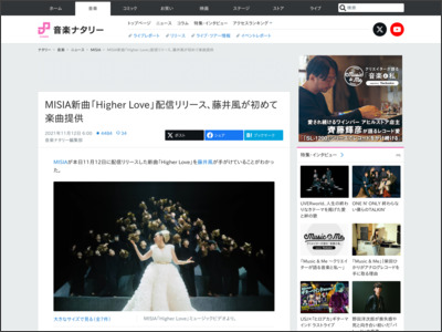 MISIA新曲「Higher Love」配信リリース、藤井風が初めて楽曲提供（コメントあり / 動画あり） - 音楽ナタリー