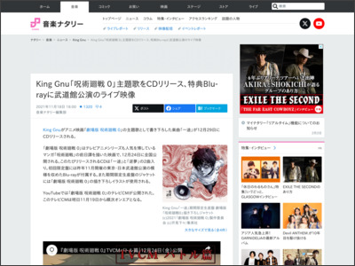 King Gnu「呪術廻戦 0」主題歌をCDリリース、特典Blu-rayに武道館公演のライブ映像（動画あり） - 音楽ナタリー