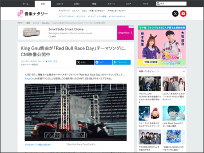 King Gnu新曲が「Red Bull Race Day」テーマソングに、CM映像公開中（動画あり / コメントあり） - 音楽ナタリー