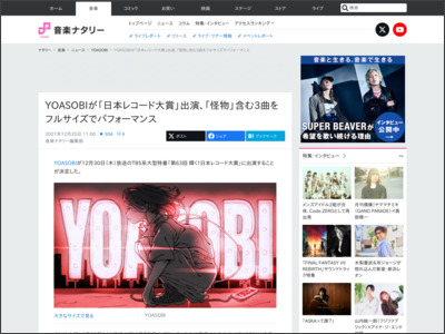 YOASOBIが「日本レコード大賞」出演、「怪物」含む3曲をフルサイズでパフォーマンス - 音楽ナタリー