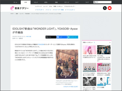 IDOLiSH7新曲は「WONDER LiGHT」、YOASOBI・Ayaseが作編曲 - 音楽ナタリー