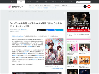 Sexy Zone中島健人主演のNetflix映画「桜のような僕の恋人」キーアート公開 - 音楽ナタリー