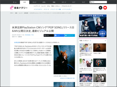 米津玄師PlayStation CMソング「POP SONG」リリース日＆MV公開日決定、最新ビジュアル公開 - 音楽ナタリー