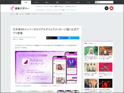乃木坂46メンバーからリアルタイムでメッセージ届く公式アプリ登場 - 音楽ナタリー
