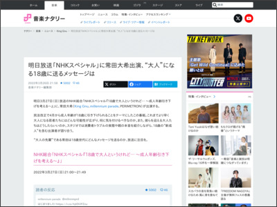 明日放送「NHKスペシャル」に常田大希出演、“大人”になる18歳に送るメッセージは - 音楽ナタリー