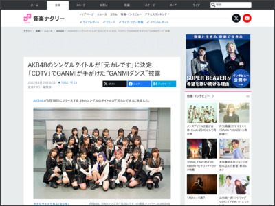 AKB48のシングルタイトルが「元カレです」に決定、「CDTV」でGANMIが手がけた“GANMIダンス”披露（コメントあり） - 音楽ナタリー