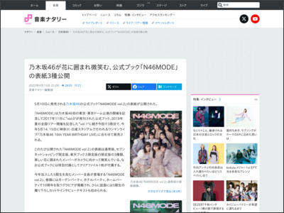 乃木坂46が花に囲まれ微笑む、公式ブック「N46MODE」の表紙3種公開 - 音楽ナタリー