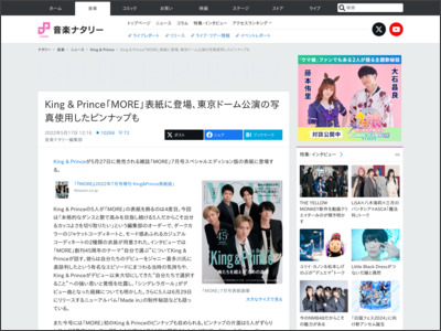 King & Prince「MORE」表紙に登場、東京ドーム公演の写真使用したピンナップも - 音楽ナタリー