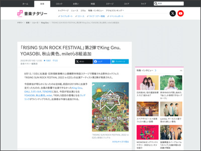 「RISING SUN ROCK FESTIVAL」第2弾でKing Gnu、YOASOBI、秋山黄色、miletら8組追加 - 音楽ナタリー