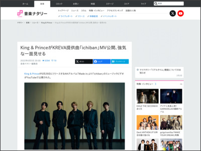 King & PrinceがKREVA提供曲「ichiban」MV公開、強気な一面見せる（動画あり） - 音楽ナタリー