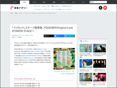 「フジロック」ステージ割発表、YOASOBIやOriginal LoveがGREEN STAGEへ - 音楽ナタリー