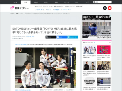 SixTONESジェシー劇場版「TOKYO MER」出演に鈴木亮平「同じぐらい身長もあって、本当に頼もしい」（コメントあり / 動画あり） - 音楽ナタリー