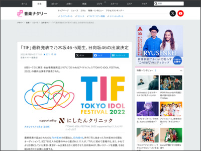 「TIF」最終発表で乃木坂46・5期生、日向坂46の出演決定 - 音楽ナタリー