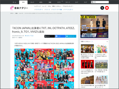「KCON JAPAN」出演者にTXT、INI、OCTPATH、ATEEZ、fromis_9、TO1、VIVIZら追加 - 音楽ナタリー