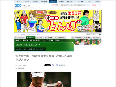 池上憲士郎 生涯最高賞金を獲得も「悔しさのほうが大きい」 - ゴルフダイジェスト・オンライン