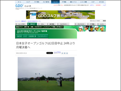 日本女子オープンゴルフは2日目中止 24年ぶり月曜決着へ - ゴルフダイジェスト・オンライン
