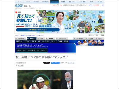松山英樹 アジア勢の最多勝へ“マジック1” - ゴルフダイジェスト・オンライン