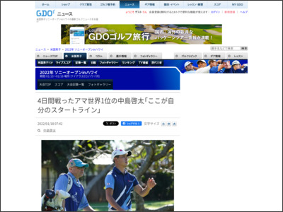 4日間戦ったアマ世界1位の中島啓太「ここが自分のスタートライン」 - ゴルフダイジェスト・オンライン