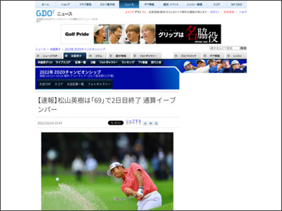 【速報】松山英樹は「69」で2日目終了 通算イーブンパー - ゴルフダイジェスト・オンライン
