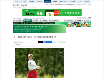 「一番は顔で選ぶ」 吉田優利の優勝ギア - ゴルフダイジェスト・オンライン
