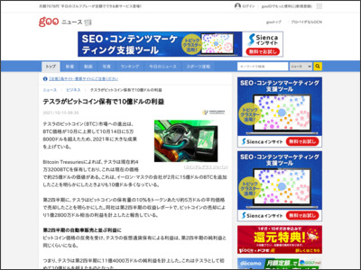 テスラがビットコイン保有で10億ドルの利益 - goo.ne.jp
