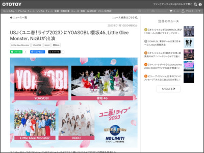 USJ〈ユニ春！ライブ2023〉にYOASOBI、櫻坂46、Little Glee ... - OTOTOY
