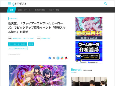 任天堂、『ファイアーエムブレム ヒーローズ』でピックアップ召喚イベント「脅嚇スキル持ち」を開始 | gamebiz - SocialGameInfo