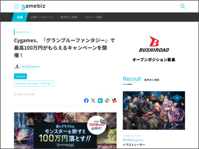 Cygames、『グランブルーファンタジー』で最高100万円がもらえる ... - SocialGameInfo
