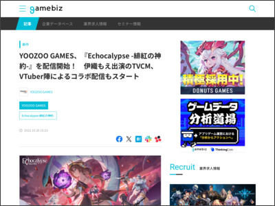 YOOZOO GAMES、『Echocalypse -緋紅の神約-』を配信開始！ 伊織もえ出演のTVCM、VTuber陣によるコラボ配信もスタート - SocialGameInfo