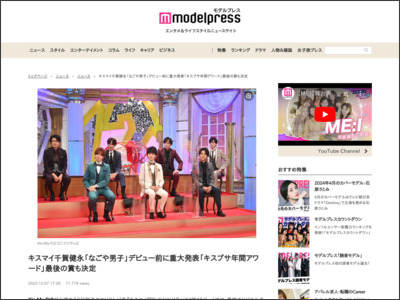 キスマイ千賀健永「なごや男子」デビュー前に重大発表「キスブサ年間アワード」最後の賞も決定 - モデルプレス