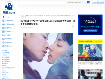 Netflixドラマシリーズ「First Love 初恋」本予告公開 涙する佐藤健の姿も - 映画.com