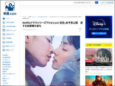 Netflixドラマシリーズ「First Love 初恋」本予告公開 涙する佐藤健の姿も - 映画.com