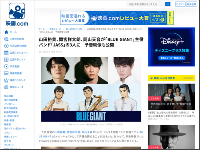 山田裕貴、間宮祥太朗、岡山天音が「BLUE GIANT」主役バンド「JASS」の3人に 予告映像も公開 - 映画.com