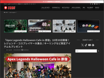 「Apex Legends Halloween Cafe in 原宿」10月30日開催！ レジェンド・コスプレイヤー大集合 / キーリングなど限定アイテムもプレゼント - EAA!! FPS News