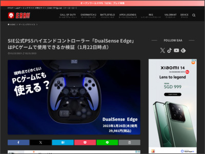 SIE公式PS5ハイエンドコントローラー「DualSense Edge」はPC ... - EAA!! FPS News