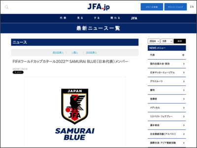 FIFAワールドカップカタール2022™ SAMURAI BLUE（日本代表）メンバー - JFA.jp - 公益財団法人 日本サッカー協会公式サイト