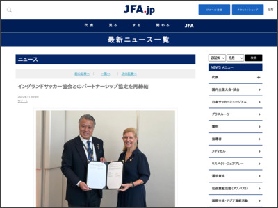 イングランドサッカー協会とのパートナーシップ協定を再締結 - JFA.jp - 公益財団法人 日本サッカー協会公式サイト