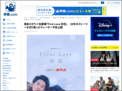 満島ひかり×佐藤健「First Love 初恋」 20年のストーリーを切り取ったティーザー予告公開 - 映画.com