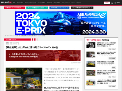 【順位結果】2022年WRC第13戦ラリージャパン SS6後 - オートスポーツweb