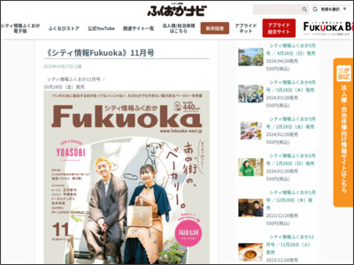 《シティ情報Fukuoka》11月号 - ふくおかナビ