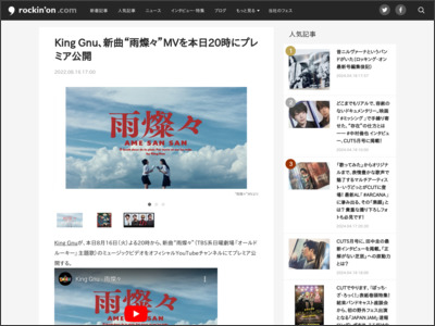 King Gnu、新曲“雨燦々”MVを本日20時にプレミア公開 - rockinon.com