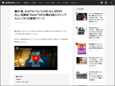 藤井 風、2ndアルバム『LOVE ALL SERVE ALL』収録曲“damn”MV公開&3曲入りシングルとして9/30配信リリース - rockinon.com