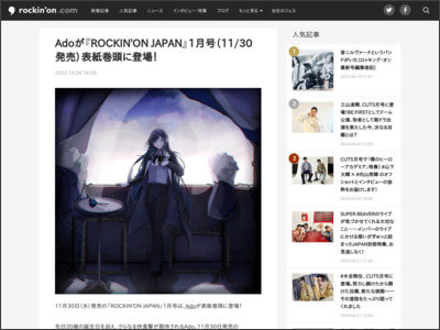 Adoが『ROCKIN'ON JAPAN』1月号（11/30発売）表紙巻頭に登場！ - rockinon.com