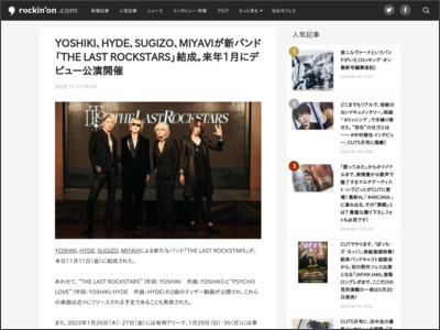 YOSHIKI、HYDE、SUGIZO、MIYAVIが新バンド「THE LAST ROCKSTARS」結成。来年1月にデビュー公演開催 - rockinon.com