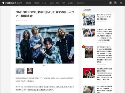 ONE OK ROCK、来年1月より日本でのドームツアー開催決定 - rockinon.com